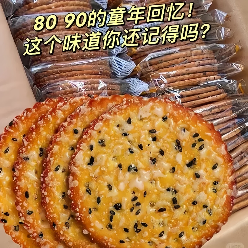 老式黑芝麻薄脆饼干解馋下午茶点