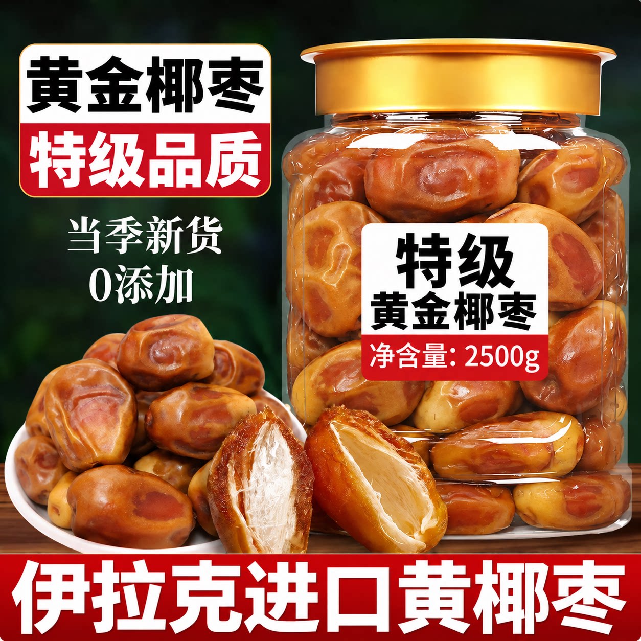 伊拉克特产进口黄椰枣26年新货大颗粒5斤阿联酋中东黑黄金椰枣级