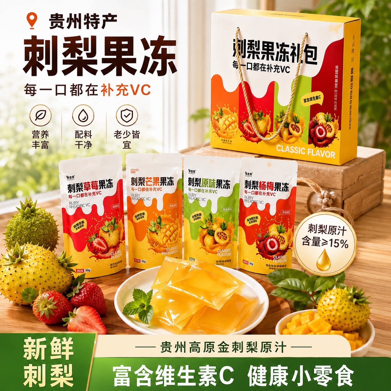 营养师推荐】贵州刺梨果冻礼盒图片