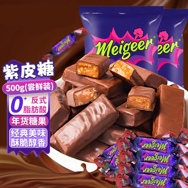 热销榜第一紫皮糖酥脆好吃不粘牙