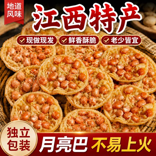 江西特产月亮巴粑休闲客家风味