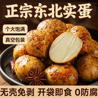 好评率超高的东北特产烤实蛋即食