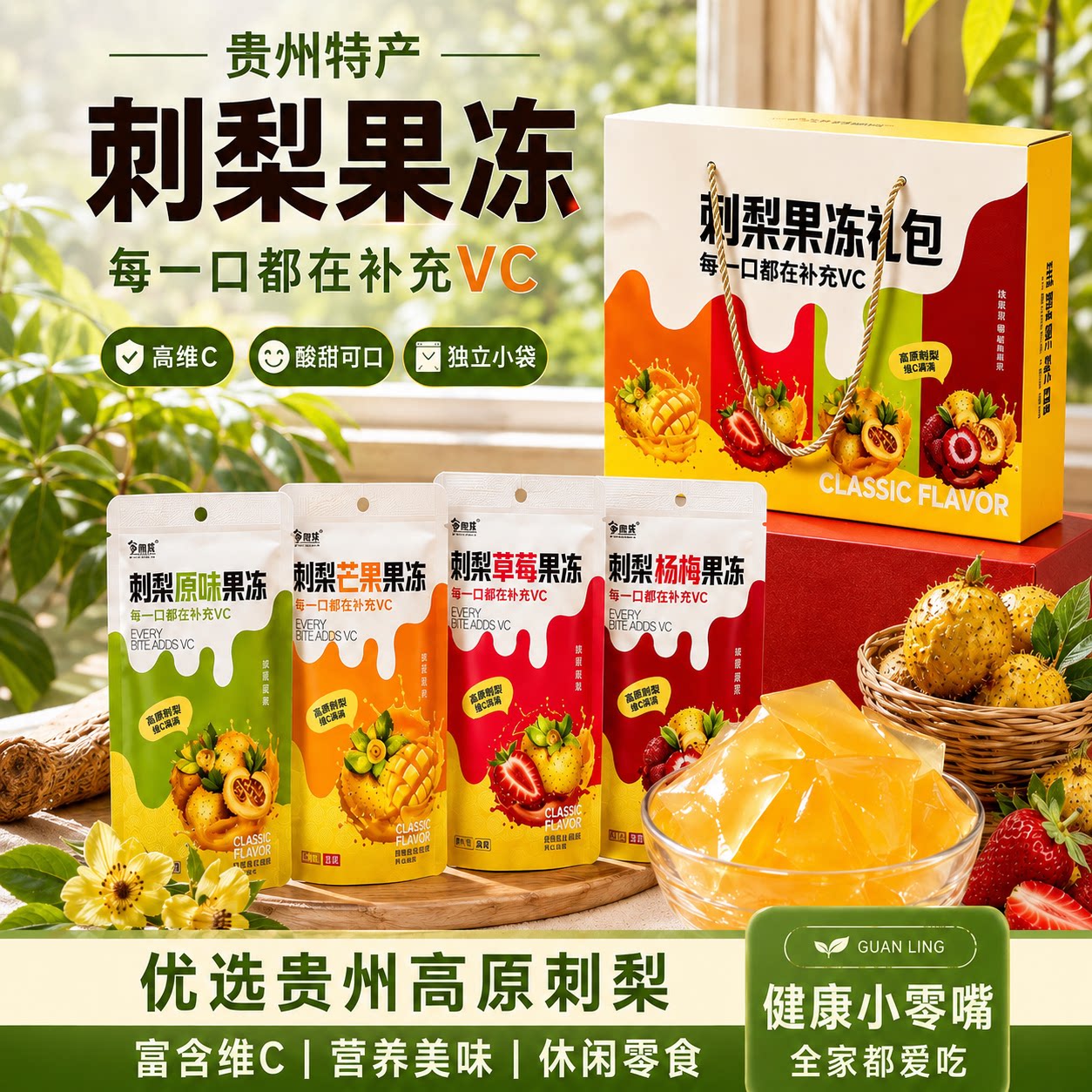 全网热销1亿+】贵阳刺梨果冻礼盒图片