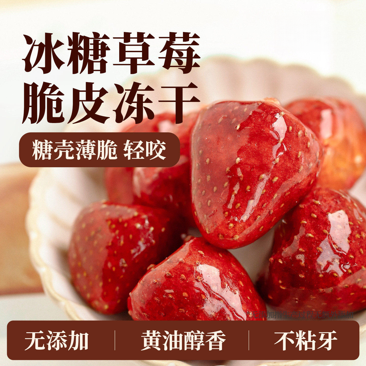 冻干冰糖草莓脆葫芦水果干果脯蜜饯健康网红零食食品