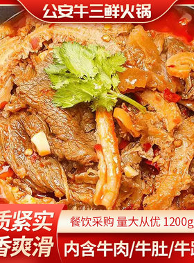 湖北公安牛三鲜火锅半成品速食