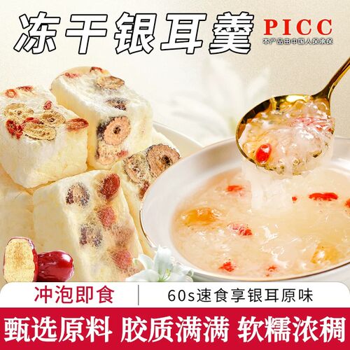 冻干银耳羹免煮冲泡即食红枣枸杞桂圆学生速食营养早餐代餐银耳汤
