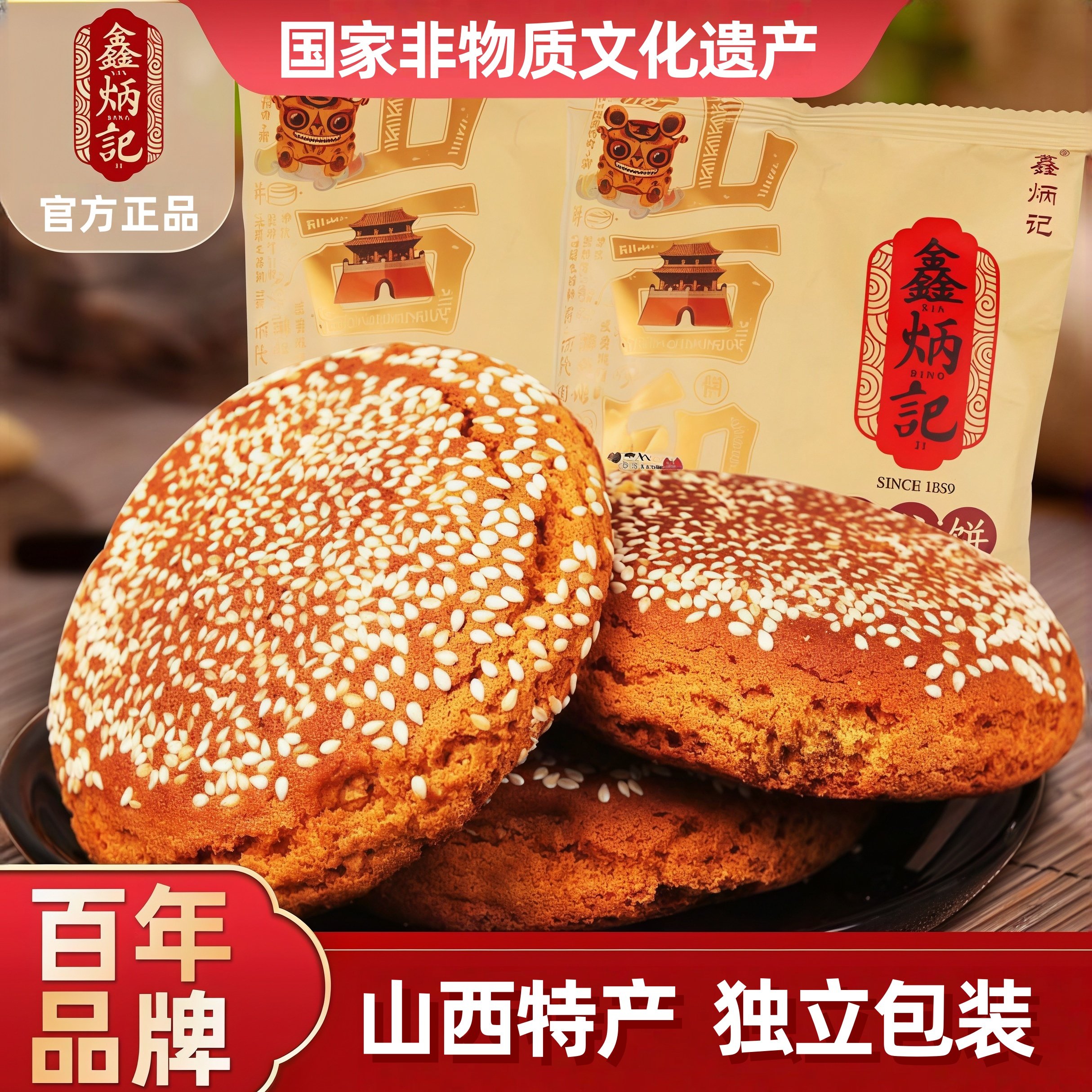 鑫炳记太谷饼独立包装山西特产传统美食糕点很好吃的休闲早餐面包