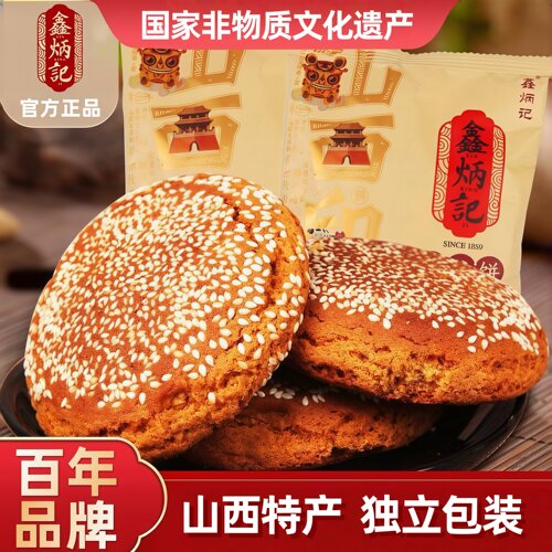 非遗手工技艺太谷饼山西特产