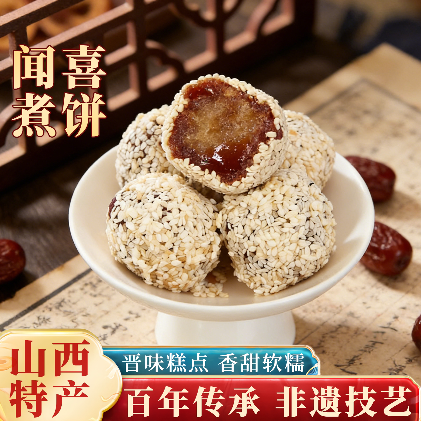 闻喜煮饼山西特产手工传统糕点礼盒特色点心非遗美食高品质小零食