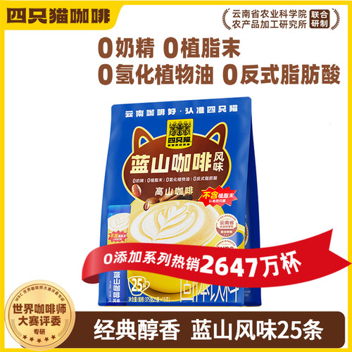 四只猫蓝山咖啡卡布奇诺25条/袋