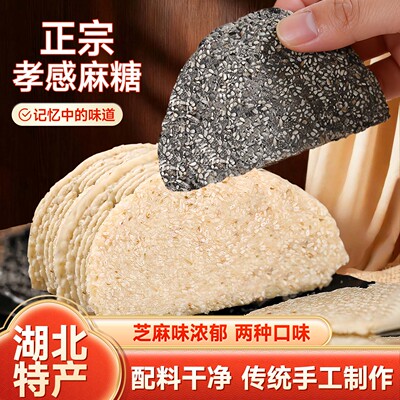 回购超多次]无添加湖北孝感麻糖