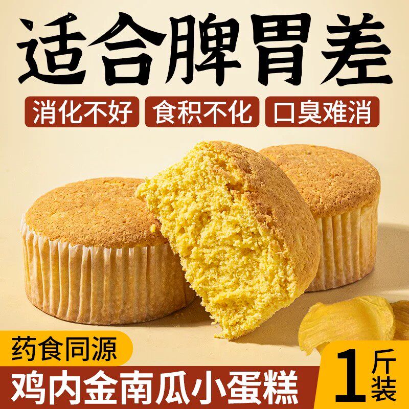 鸡内金南瓜蛋糕早餐面包整箱中老年人易消化营养养的胃食品小零食
