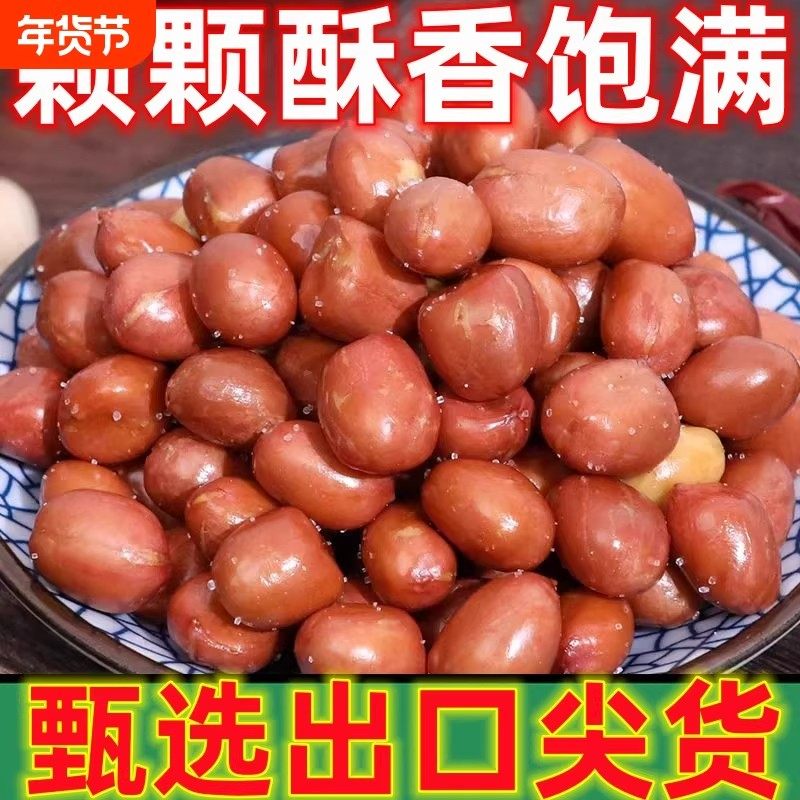 油炸红皮油炸花生米咸味原味散装香酥下酒菜零食餐饮商用休闲 零,零食/坚果/特产,花生,淘宝优惠券,粉丝福利购,淘宝优惠卷
