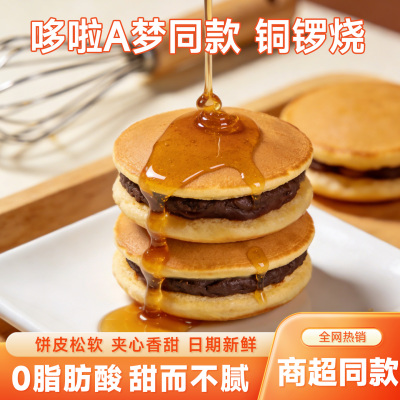 营养师推荐网红美食面包铜锣烧