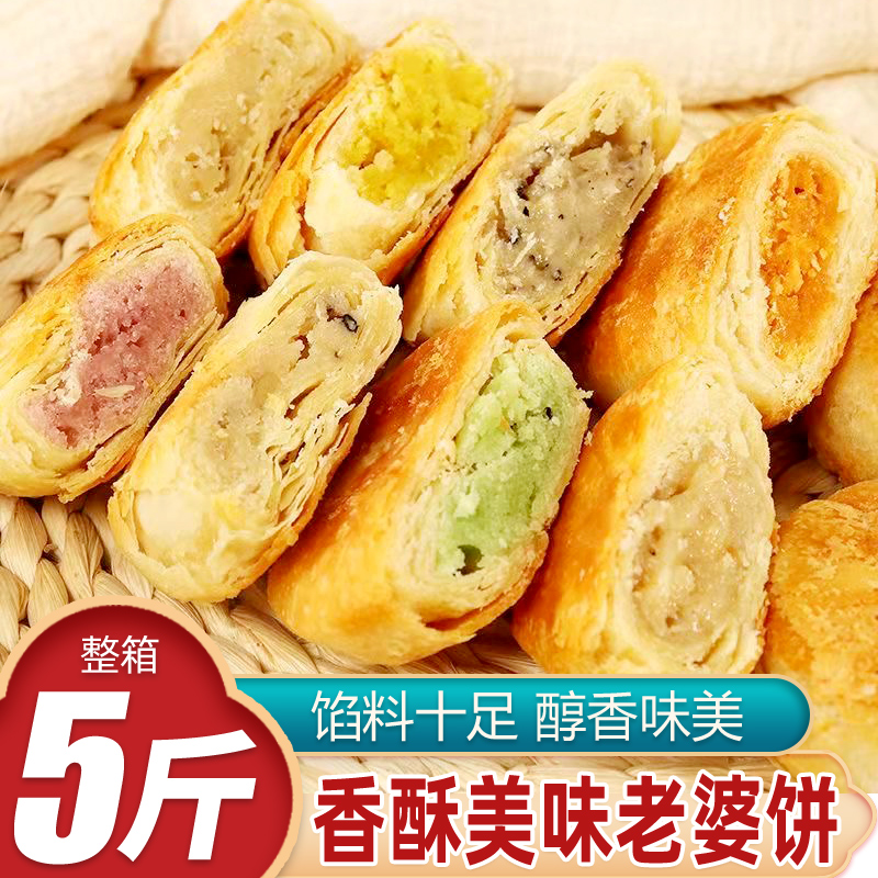 老婆饼老式酥饼5斤整箱板栗饼传统手工烧饼千层酥夹心馅糕点早餐