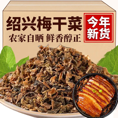 复购率超高的干净无沙无梗梅干菜