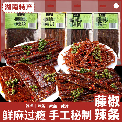 秦奋藤椒辣条组合特产解馋小零食