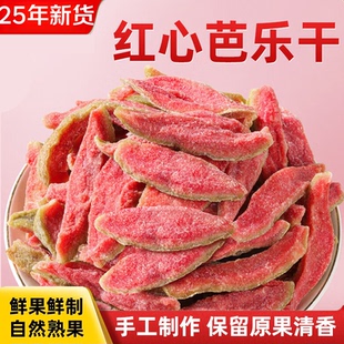 芭乐干水果干果脯小吃烘焙果干番石榴干即食干货蔬果脆解馋零食