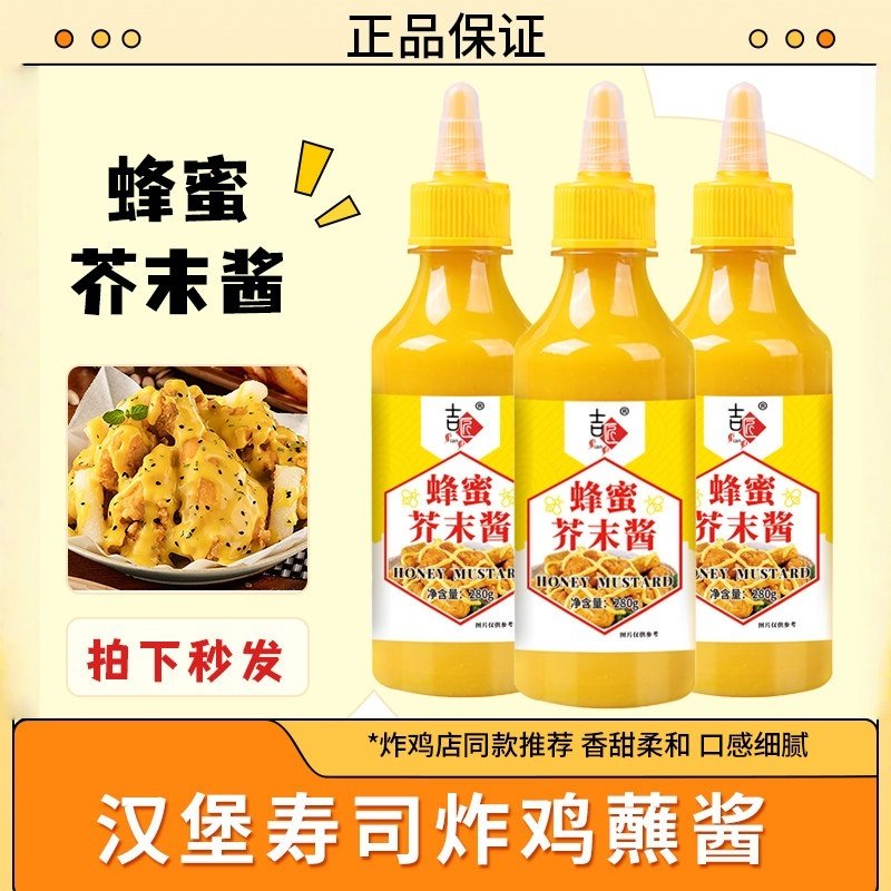 韩式蜂蜜芥末酱蔬菜沙拉拌饭酱炸鸡汉堡三明治酱好吃的网红小零食,粮油调味/速食/干货/烘焙,酱类调料,淘宝优惠券,粉丝福利购,淘宝优惠卷