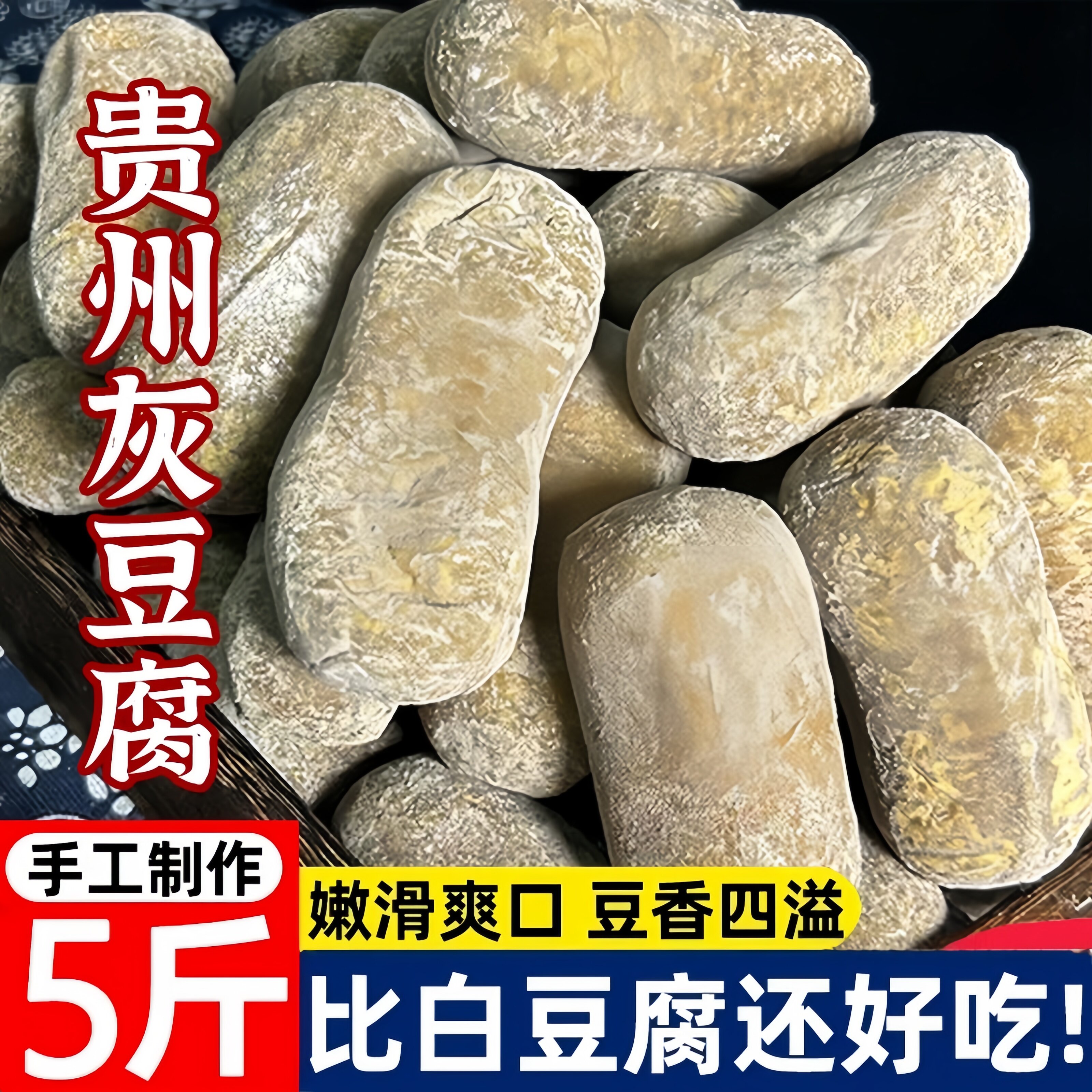 灰豆腐正宗贵州特产手工健康无添加豆干商用麻辣烫炖菜火锅配菜