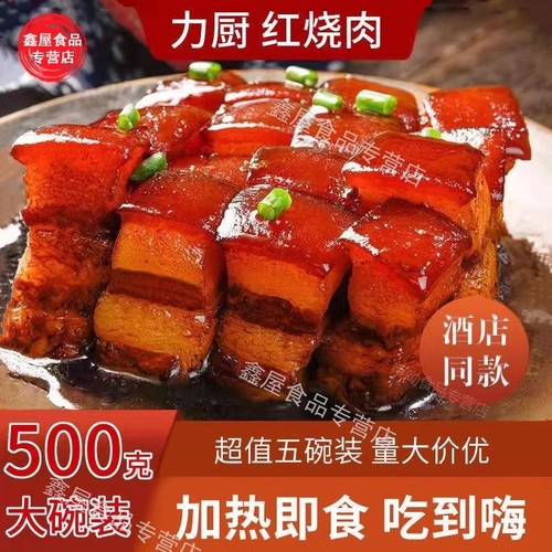 力厨红烧肉正宗碗装熟食加热