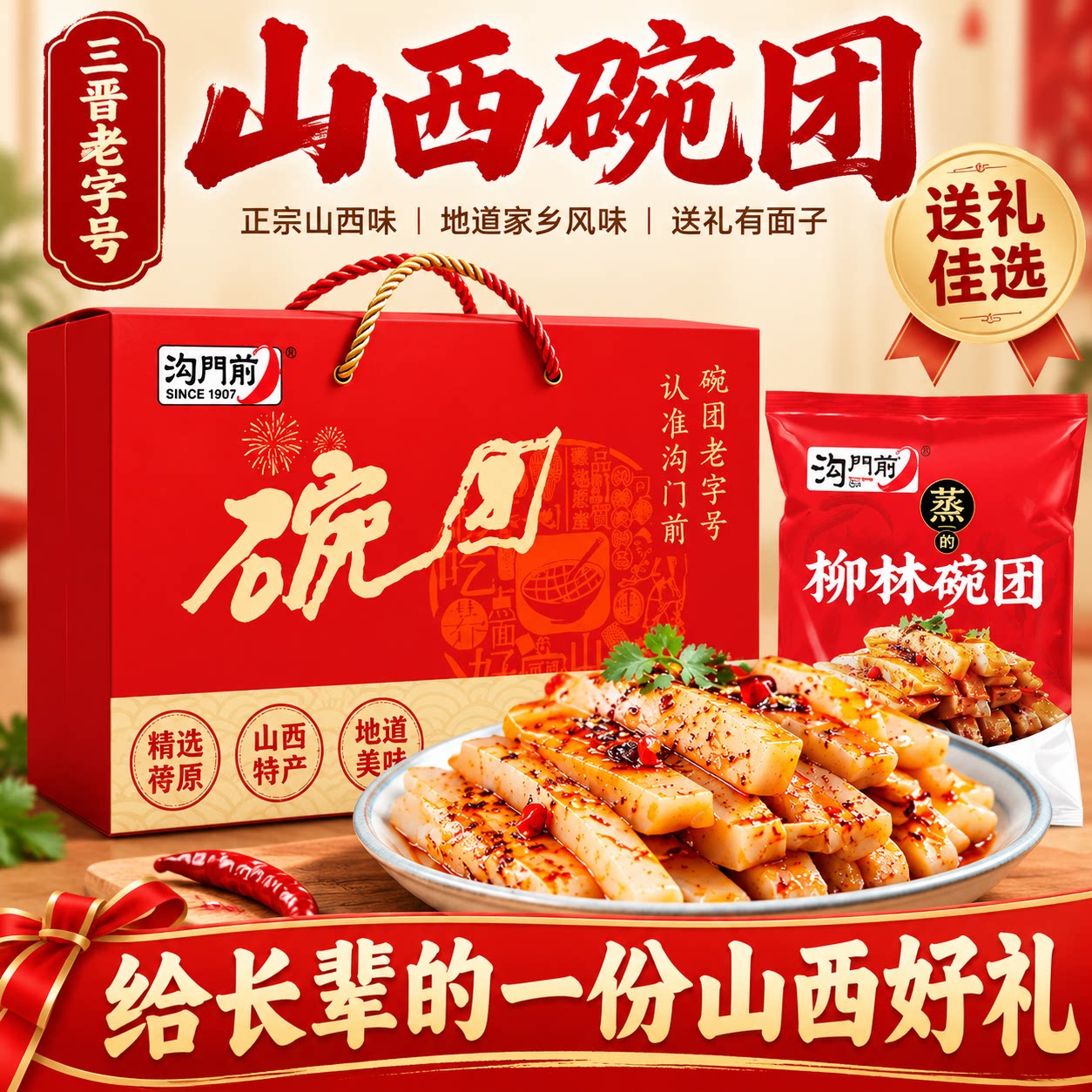 山西特产碗托新型非油炸泡面沟门前柳林碗团主食代餐宵夜必备速食