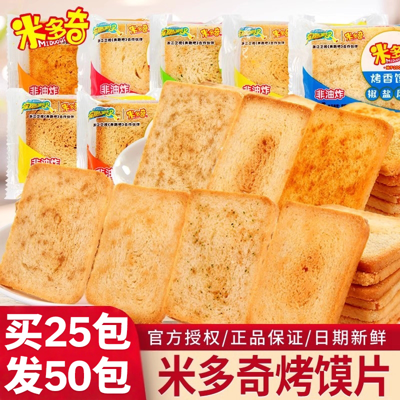 正品米多奇烤馍片多口味充饥零食
