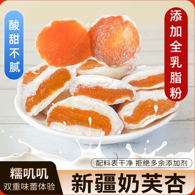 杏脯新疆奶芙杏原味无添加小白杏干独立小包装果干解馋耐吃小零食