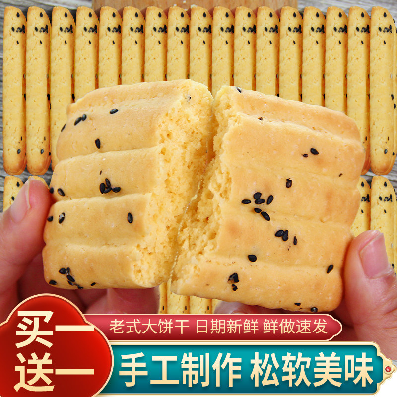 老式大饼干东北小吃整箱80后传统早餐饼干糕点解馋充饥散装小零食
