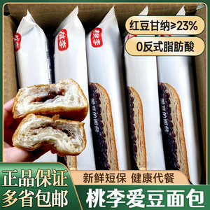 满满红豆~正品桃李爱豆面包0反式早餐整箱学生夜宵宿舍充饥零食品