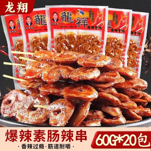 龙祥爆辣素肠辣条60g/袋网红烤面筋圈老式麻辣串90后怀旧解馋零食