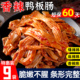 爆辣鸭脆肠多口味鸭食管卤味熟食小吃鸭肠肉类下酒菜解馋好吃零食