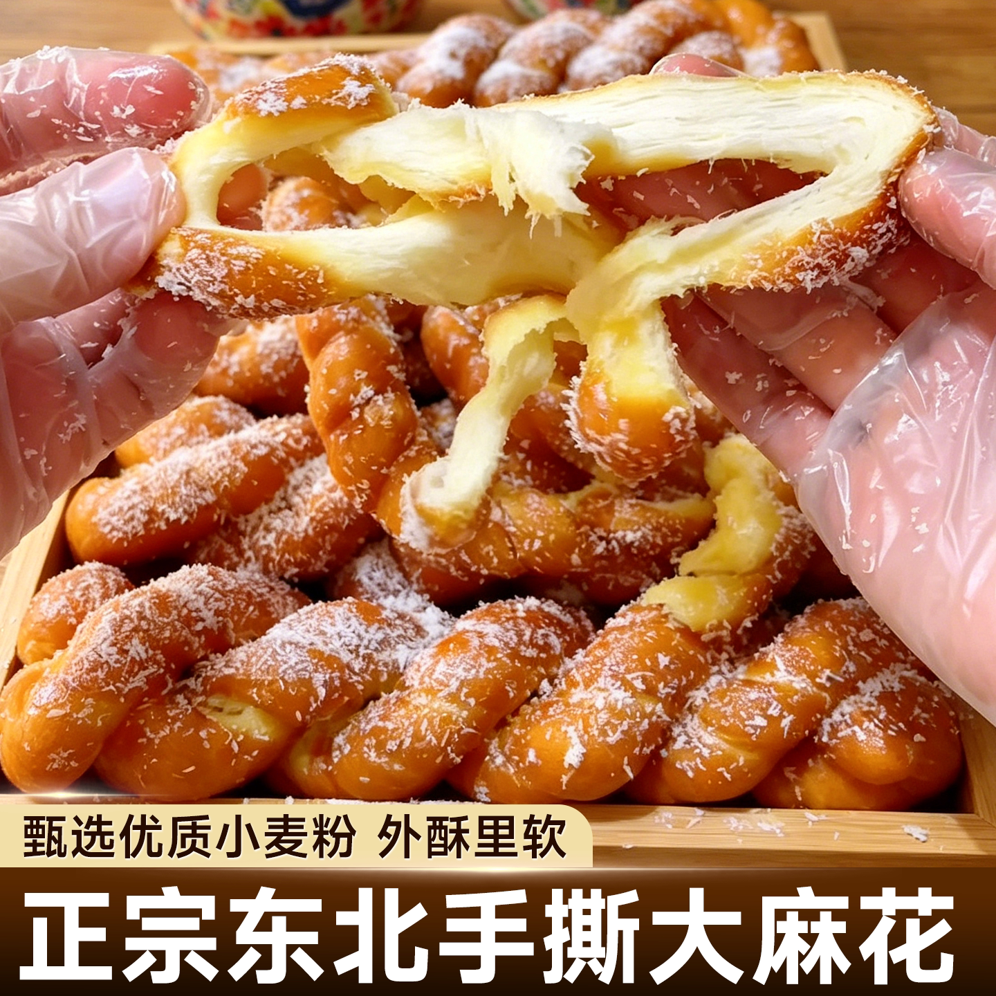 椰蓉手撕麻花东北老式南瓜软麻花手工大粗麻花老式80后怀旧零食