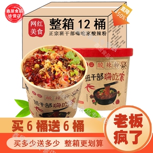 【买六桶送六桶】酸辣粉班干部嗨吃家香辣重庆红薯粉圆粉粗粉速食