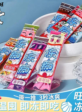 央妈推荐】果味香浓旺旺碎冰冰