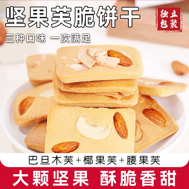 坚果芙脆饼干椰片腰果巴旦木酪蛋糕独立包装宿舍囤货零食代早餐,零食/坚果/特产,曲奇饼干,淘宝优惠券,粉丝福利购,淘宝优惠卷
