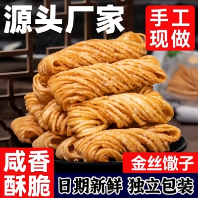 金丝馓子徐州特产油炸麻叶麻花
