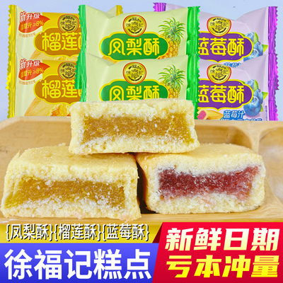 台湾特产凤梨酥榴莲酥散装批发价