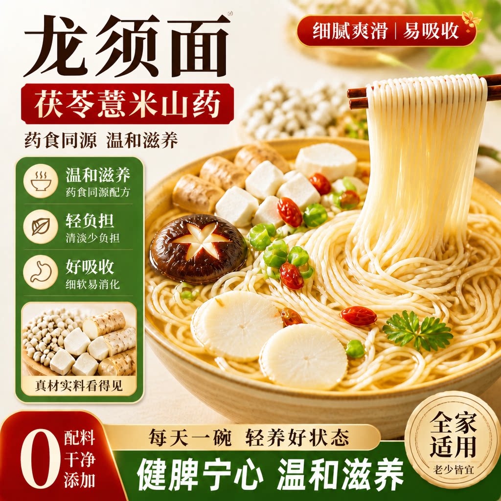 正宗茯苓薏米山药龙须面铁棍山药细面优质淮山挂面批发10斤整箱