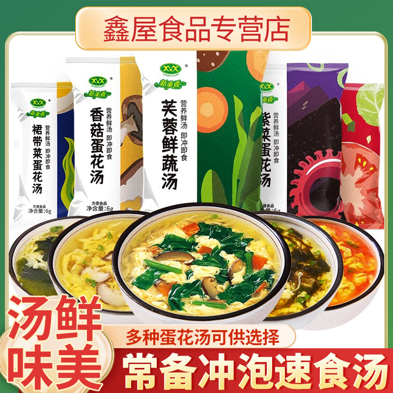 【速食汤】紫菜蛋冲泡免煮小包装