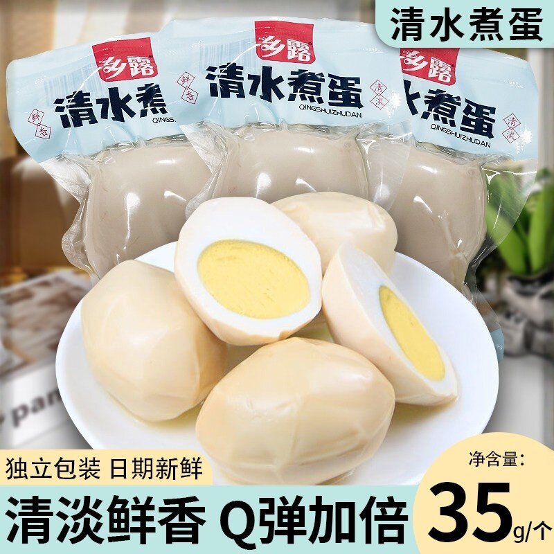 清水煮蛋35g*50个白水煮蛋即食无壳熟鸡蛋鲜香美味早餐代餐小食品