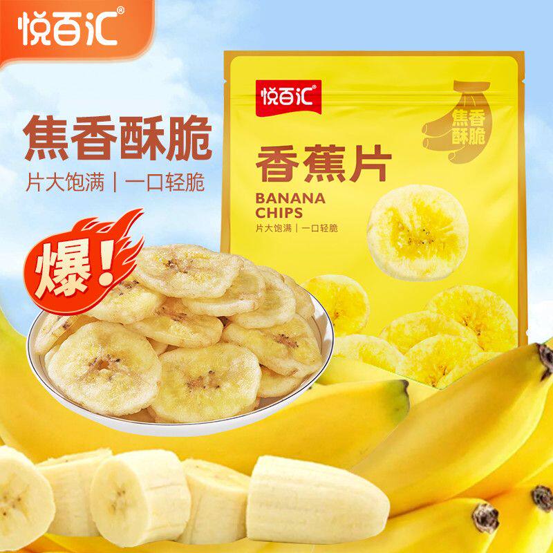 悦百汇香蕉脆片505g/袋装鲜果干香甜大片蜜饯办公室休闲零食小吃