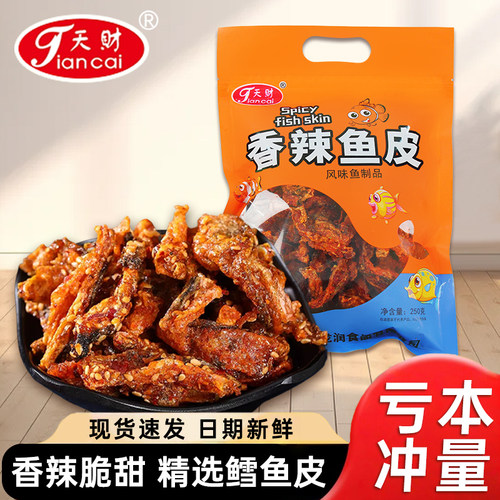 香辣鳕鱼皮开袋即食办公室零食