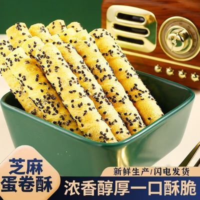 雪丽芙上海黑芝麻鸡蛋卷手工零食