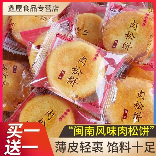 妙趣友肉松饼传统糕点早餐代餐