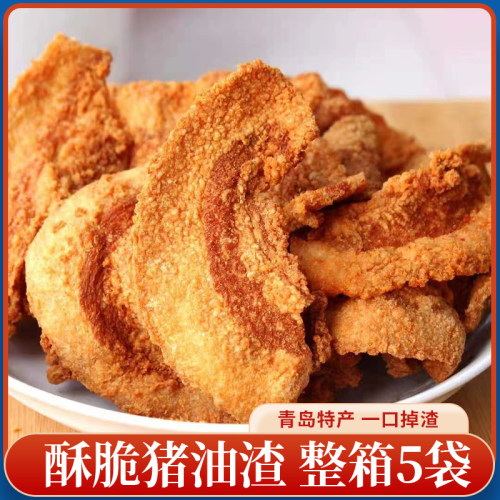 炸五花肉脂渣椒盐猪油渣即食零食