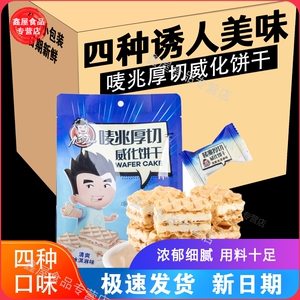 厚切豆乳威化饼干巧克力冰激凌多口味芝士休闲零食威化夹心饼干