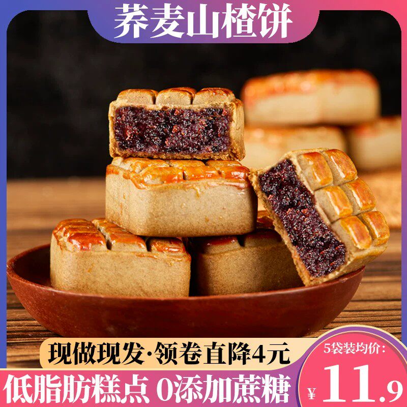 荞麦山楂果肉饼绿豆软糕传统月饼无添蔗糖代餐老人粗粮糕点零食