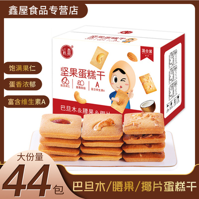 认真坚果蛋糕干椰片腰果巴旦木