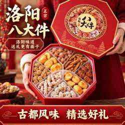 洛阳老八件河南特产手工老式果子蜜三刀江米条中式糕点小吃伴手礼